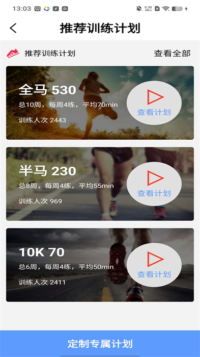 宜準跑步0