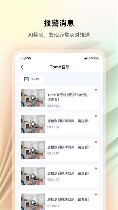 騰達(dá)安防監(jiān)控 v1.6.6 官方安卓版 1