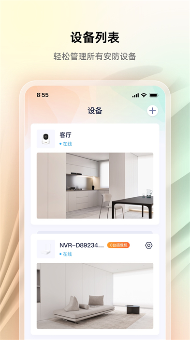 騰達(dá)安防監(jiān)控 v1.6.6 官方安卓版 2