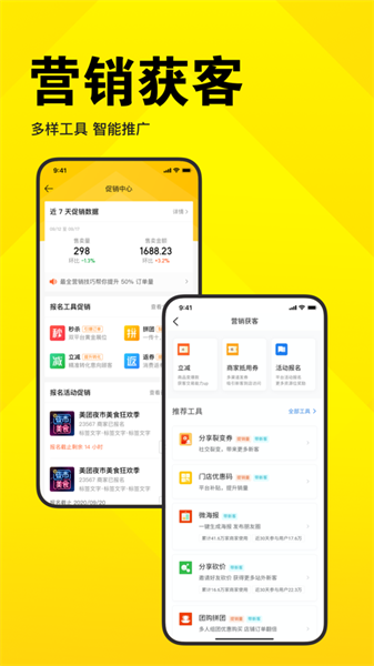 美團(tuán)開(kāi)店寶ios版0