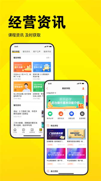 美團(tuán)開(kāi)店寶ios版1