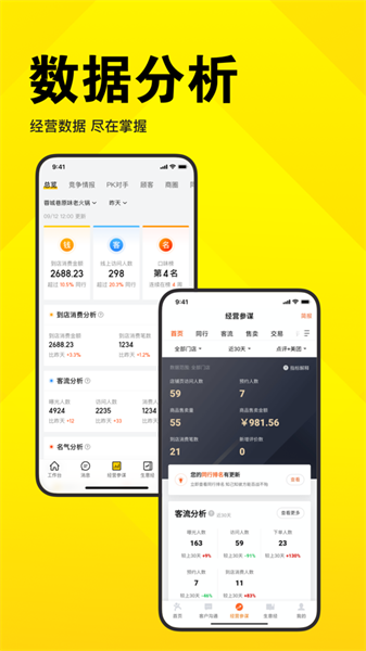 美團(tuán)開(kāi)店寶ios版2