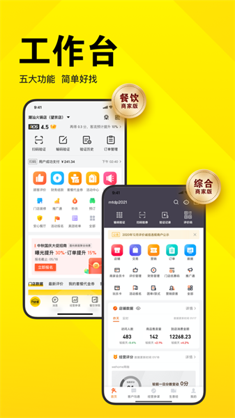 美團(tuán)開(kāi)店寶ios版3