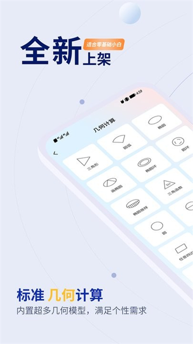 木工計(jì)算器pro v1.0 安卓版 2
