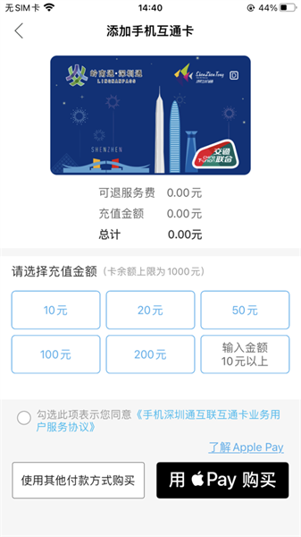 深圳通ios版 v2.5.3 iphone手機版 2
