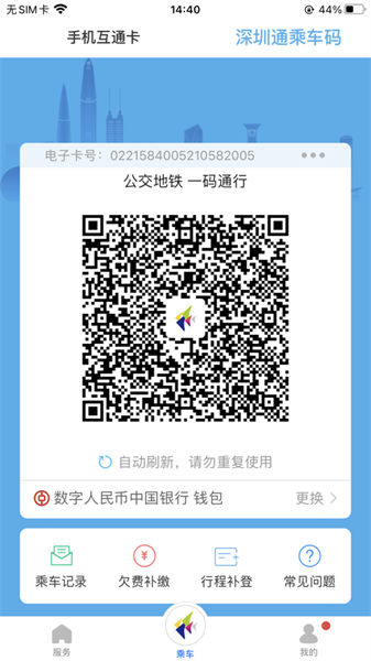 深圳通ios版 v2.5.3 iphone手機版 3