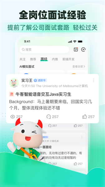 牛客網(wǎng)iPhone版3