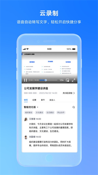 騰訊會(huì)議ios版 v3.29.10 官方iphone版 2