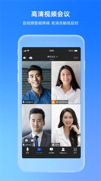 騰訊會(huì)議ios版 v3.29.10 官方iphone版 4