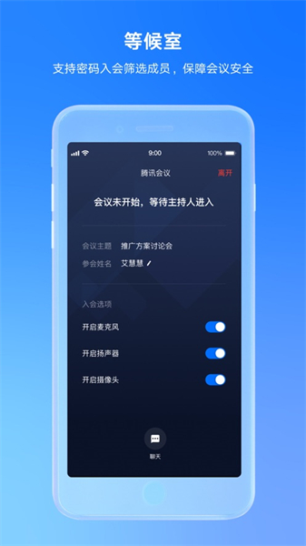 騰訊會(huì)議ios版 v3.29.10 官方iphone版 3