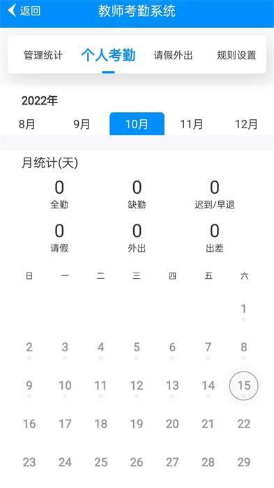 為墾小綠傘教師版 v4.2.17 安卓版 2