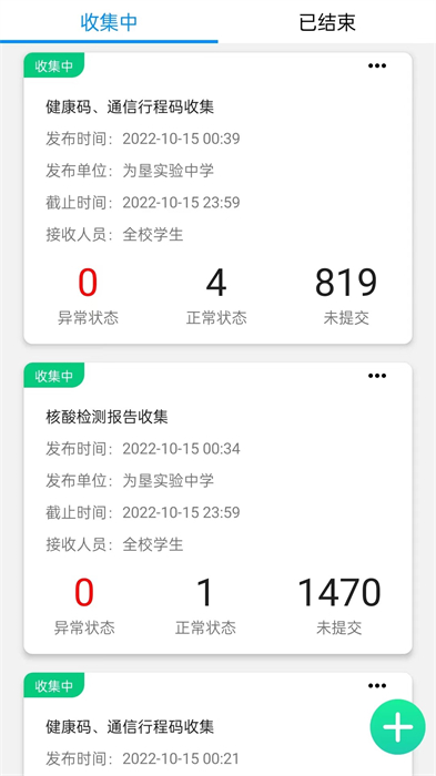 為墾小綠傘教師版 v4.2.17 安卓版 1