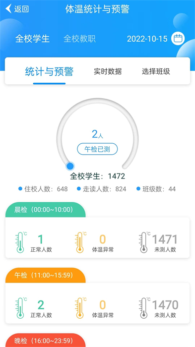 為墾小綠傘教師版 v4.2.17 安卓版 3