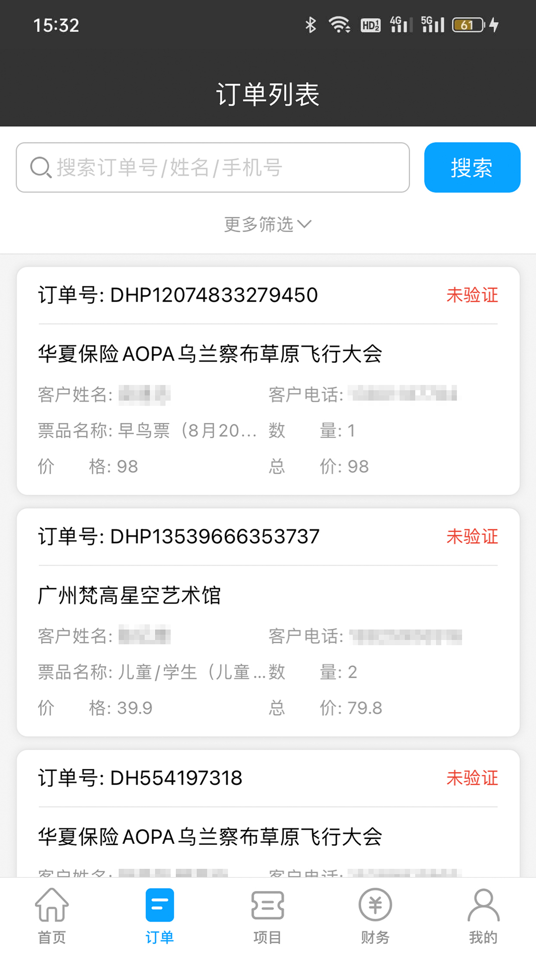 大河票務商家版 v2.1.2 安卓版 3