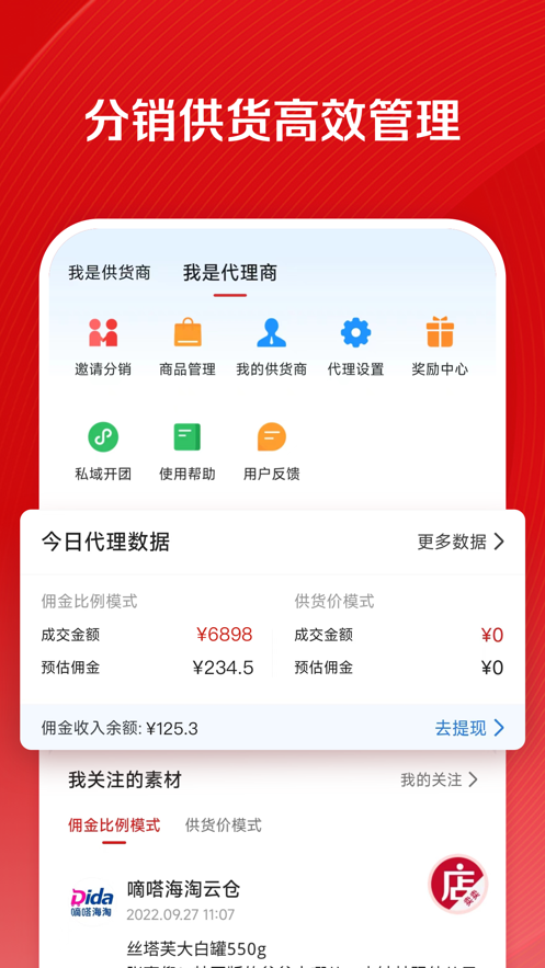 微店店長版蘋果app4