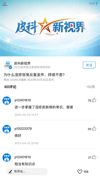 掌上華醫(yī)iphone版 v4.67.16 官方ios版 2