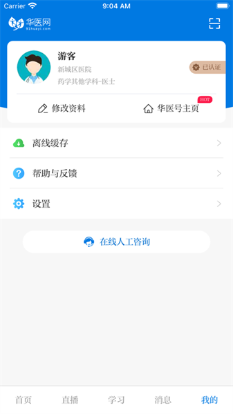 掌上華醫(yī)iphone版 v4.67.16 官方ios版 3