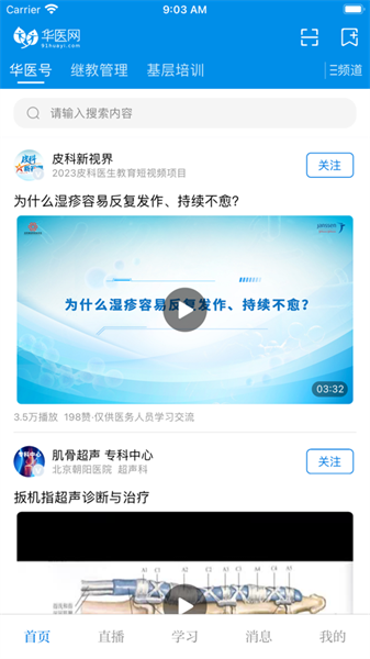 掌上華醫(yī)iphone版 v4.67.16 官方ios版 4