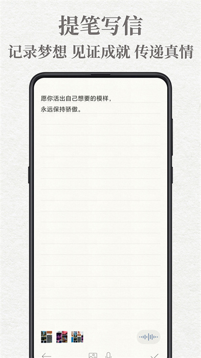 給未來寫封信軟件 v6.9.8.A 安卓版 4