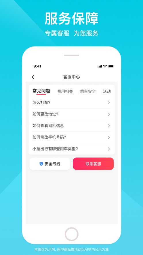 小拉出行app v2.0.12 蘋果版 2