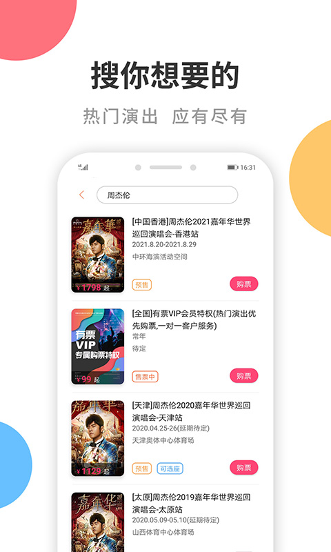 有票 v3.6.7 安卓版 2