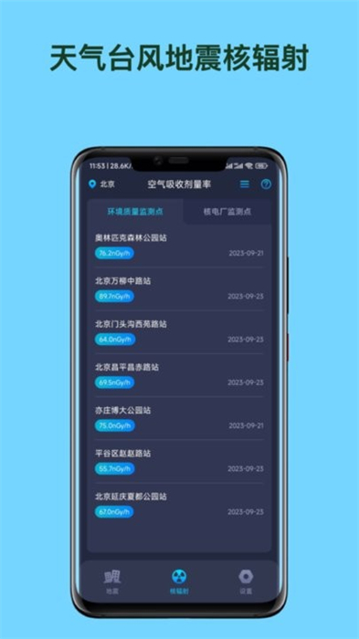 天臺(tái)地核 v1.0.1 安卓版 2