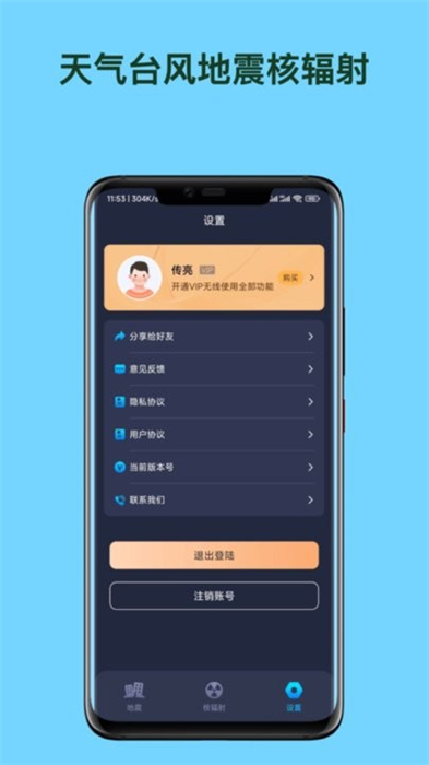 天臺(tái)地核 v1.0.1 安卓版 1