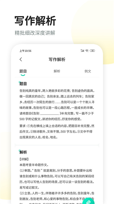 智學(xué)作文軟件0