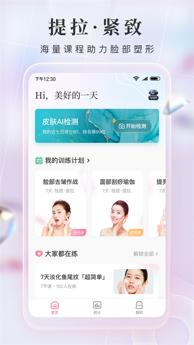 魔鏡面部瑜伽最新版 v3.4.0 安卓版 4