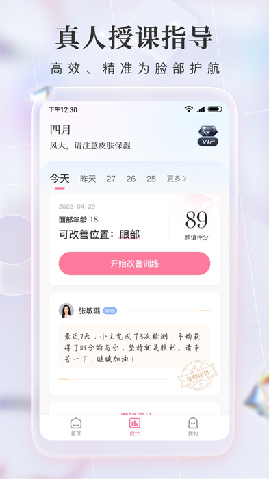魔鏡面部瑜伽最新版 v3.4.0 安卓版 1