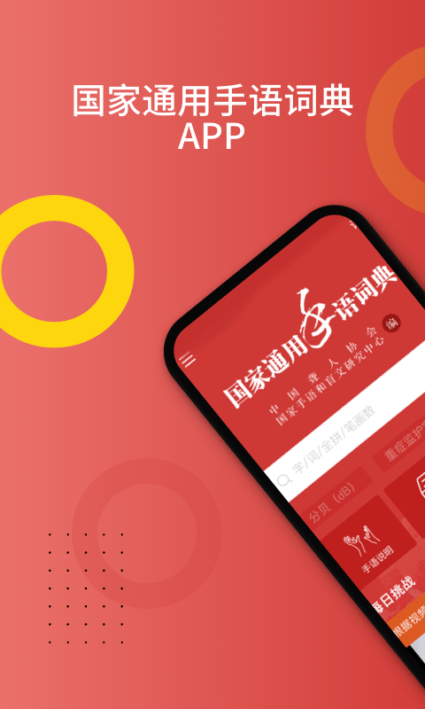 國家通用手語詞典3