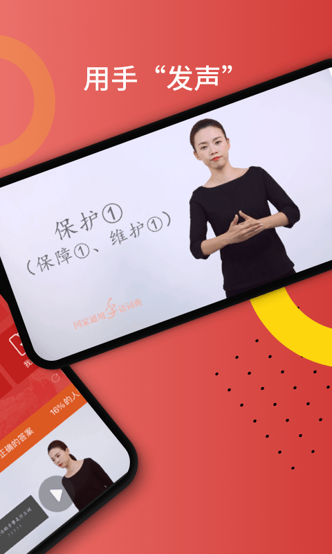 國家通用手語詞典2