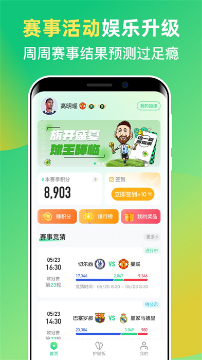 茵戰(zhàn) v9.2.14 最新版 2