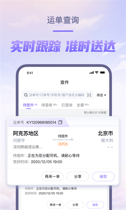 跨越速運(yùn)最新版本 v7.73.0 安卓版 2