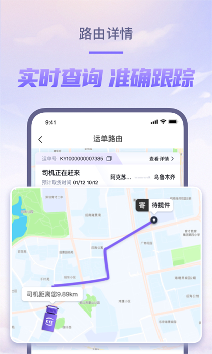 跨越速運(yùn)最新版本 v7.73.0 安卓版 3