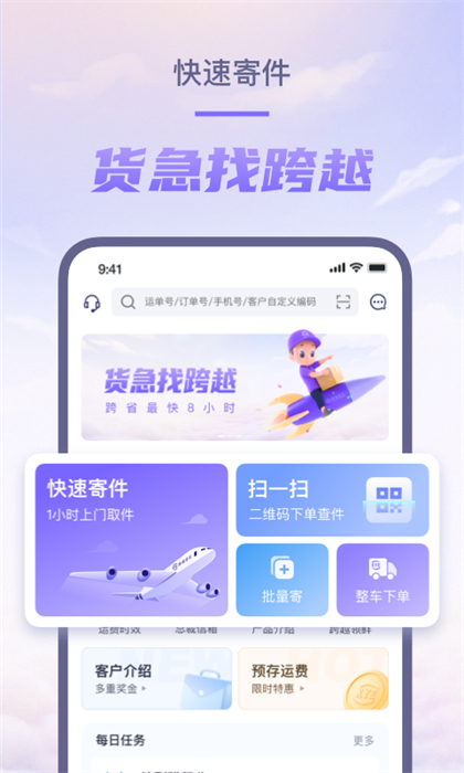 跨越速運(yùn)最新版本 v7.73.0 安卓版 0