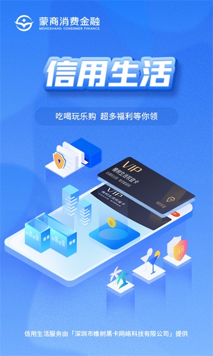 蒙商消費(fèi)金融平臺(tái) v6.0.6 最新版 3
