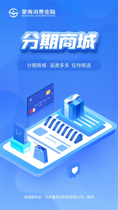 蒙商消費(fèi)金融平臺(tái) v6.0.6 最新版 2