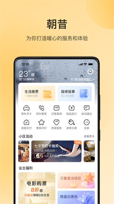 朝昔 v2.1.7 安卓版 3