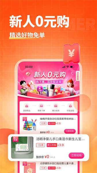 淘無(wú)憂平臺(tái)手機(jī)版 v3.9.1 安卓版 4