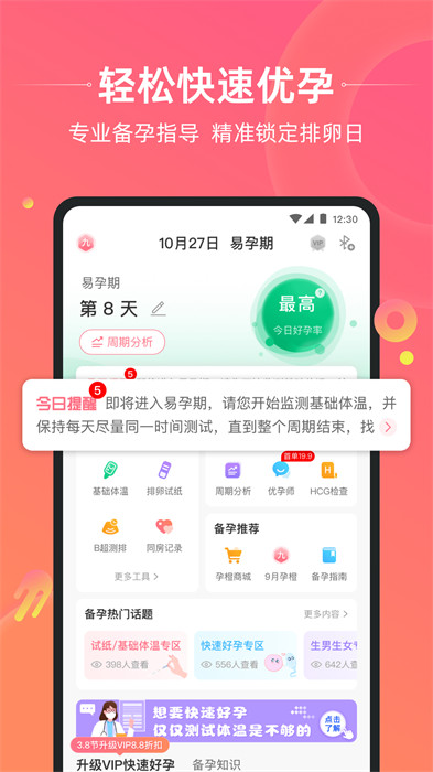 孕橙(助孕) v7.1.5 安卓版 3