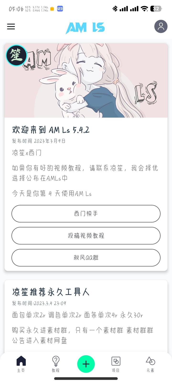 AM Ls vAM Ls 5.4.9 手機版 1