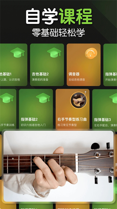 來音吉他 v3.3.3 最新版 1