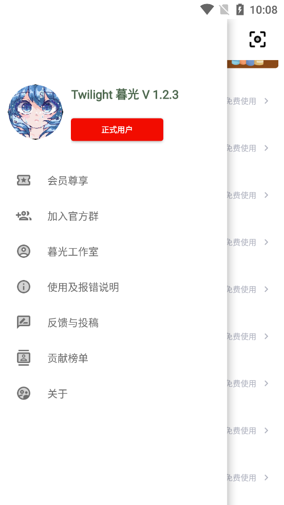 暮光工具箱 v1.2.3 安卓版 1