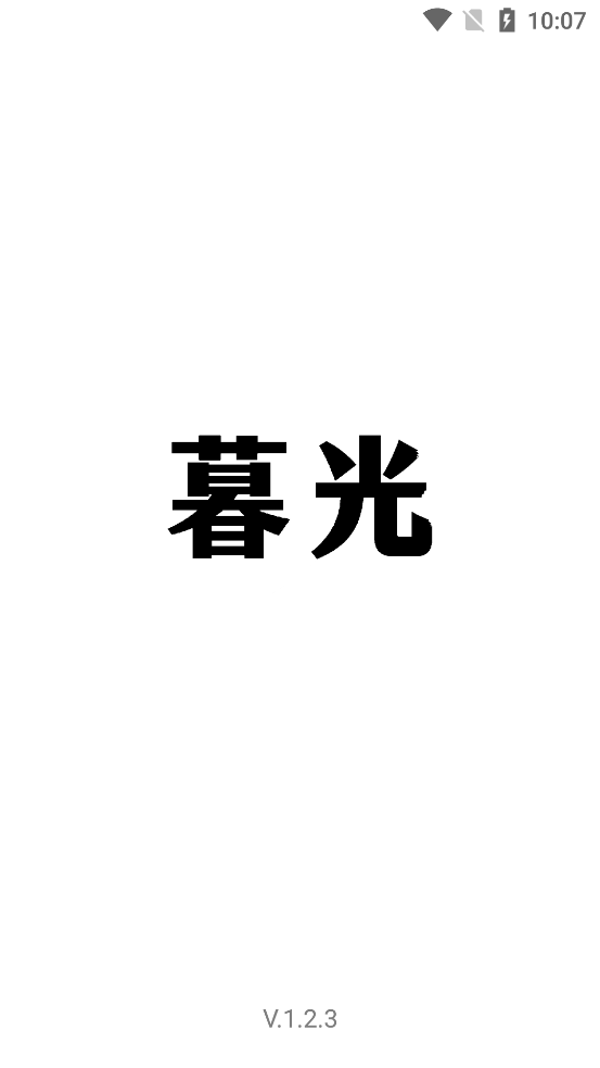 暮光工具箱 v1.2.3 安卓版 2