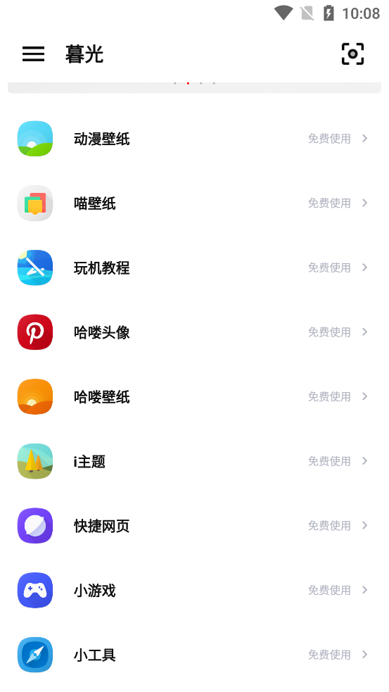 暮光工具箱 v1.2.3 安卓版 0
