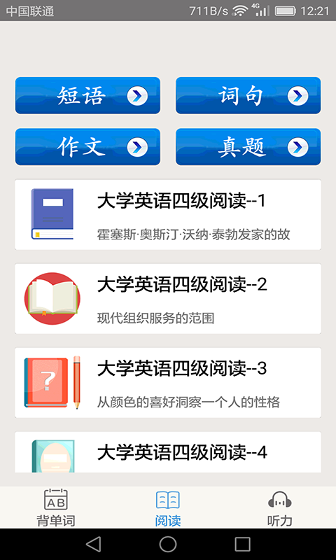大學英語四級app免費 v3.4.5 安卓版 3