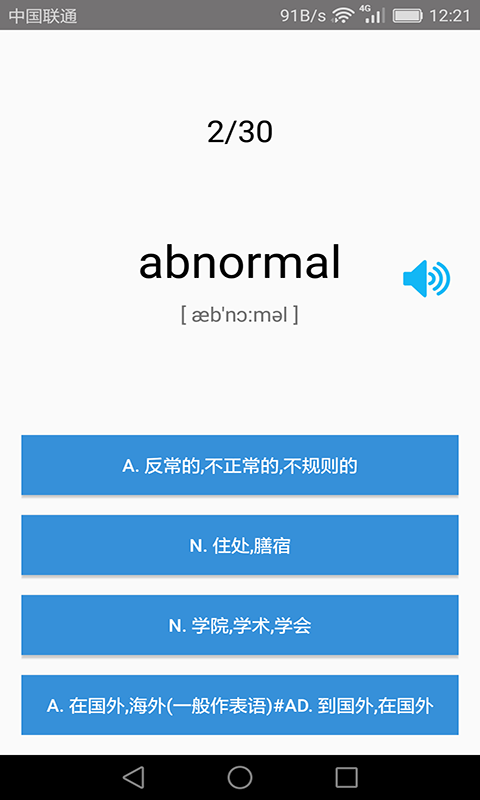 大學英語四級app免費 v3.4.5 安卓版 2