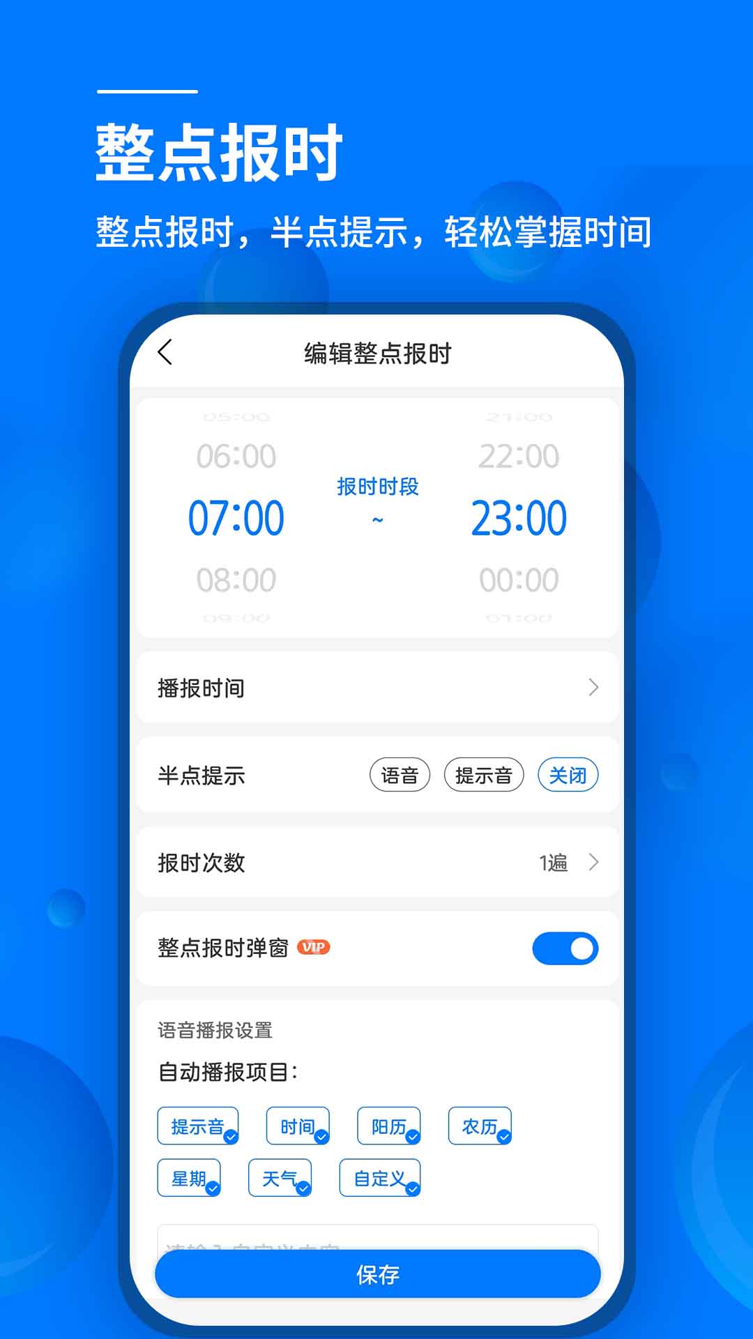 語音鬧鐘軟件 v5.10.423 最新版 1
