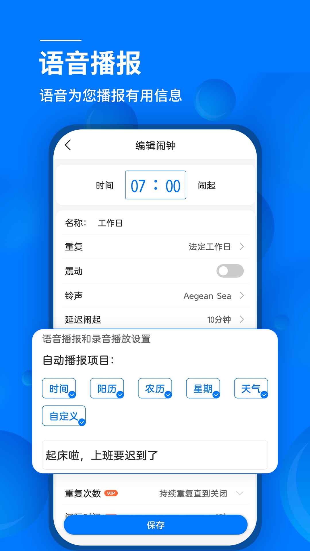 語音鬧鐘軟件 v5.10.423 最新版 3